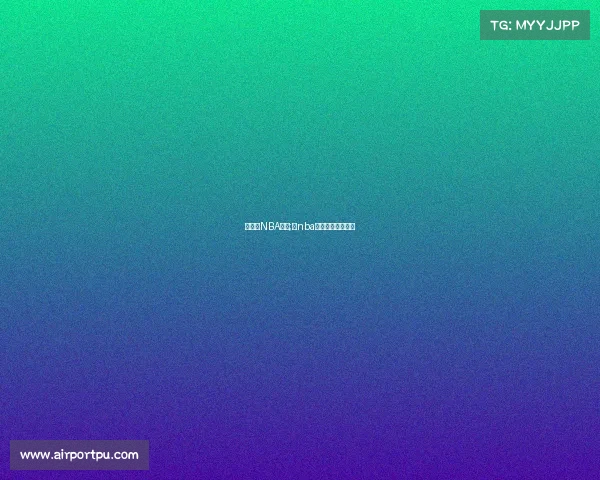 看赛事NBA录像;看nba比赛录像视频回放